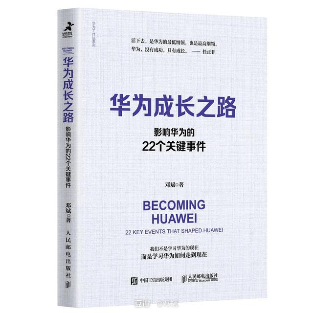 华为成长之路启示成功背后都是难以想象的付出