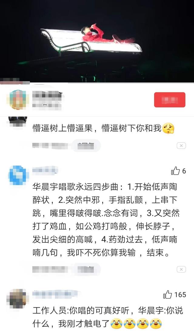 雨天的心玖|“华语乐坛领军人物”华晨宇，为何被网友评价为“跳大神”？