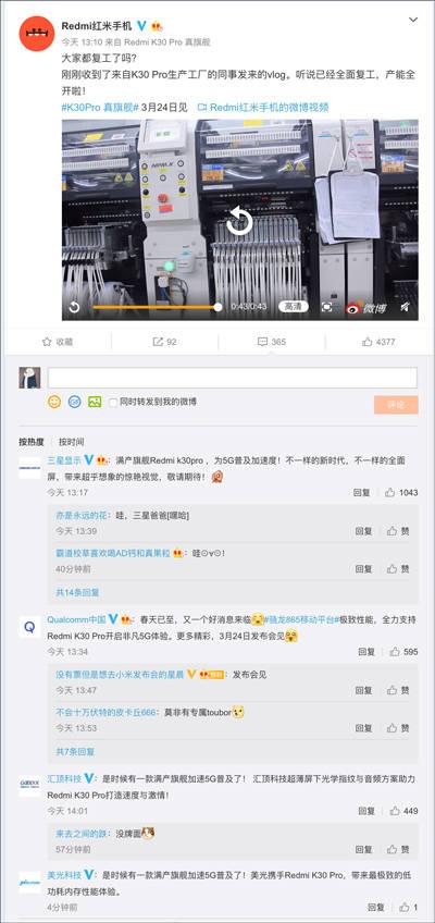 #观察者网#供应链复工率超8成，小米透露新5G手机“产能全开”