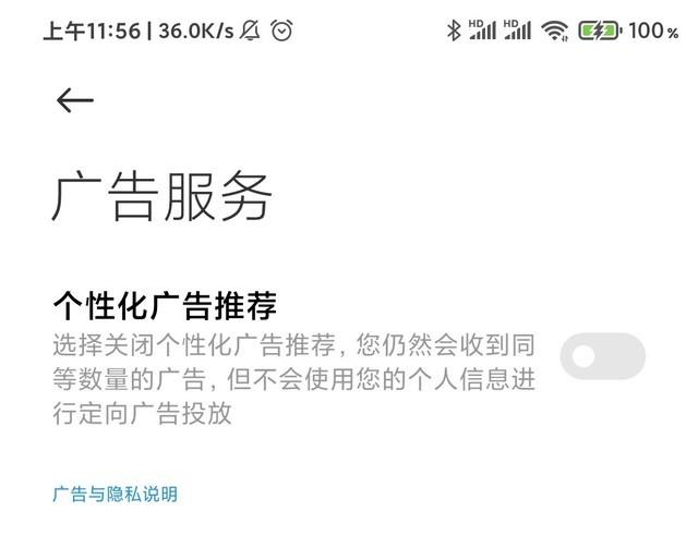 get一点：MIUI系统广告多，关掉只需简单几步