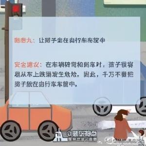 【小心！十大常见儿童交通安全隐患，家长们看过来】