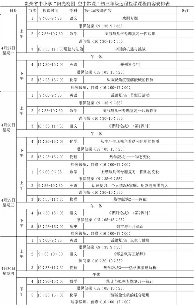「你的育儿经」“空中黔课”下周上什么？最新的课程安排来了，速查收！
