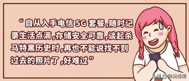 原来用上电信5G后，会有这么多“烦恼”