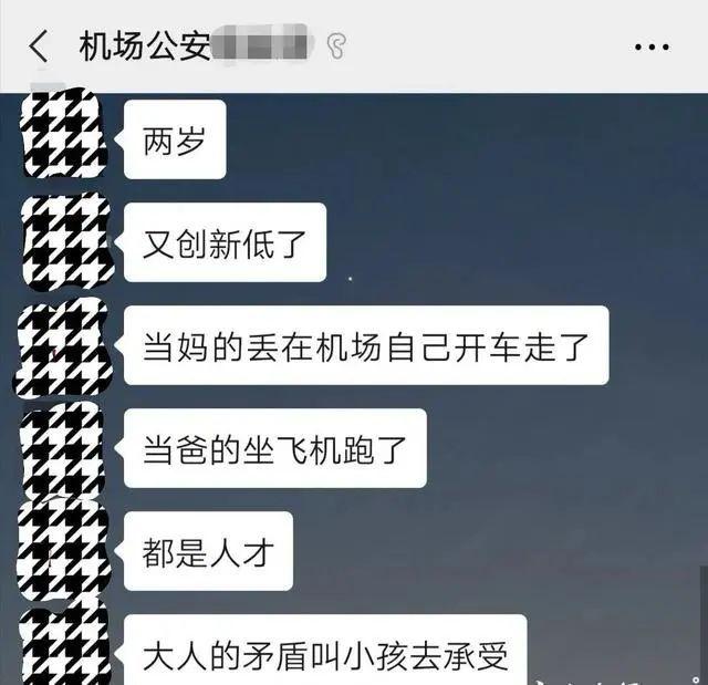 上观新闻@爸爸坐飞机走了,妈妈开车跑了!2岁男童深夜机场大哭,网友全怒了