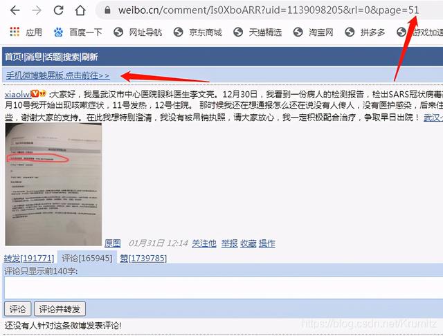 从安装软件开始教你爬取微博上万条评论数据！这都还学不会吗？