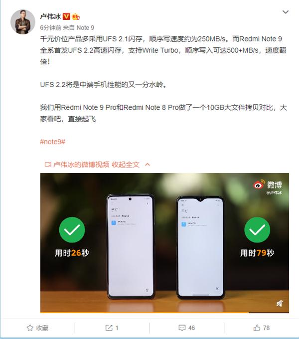 Redmi Note 9系列首发UFS 2.2闪存 卢伟冰：中端机性能分水岭