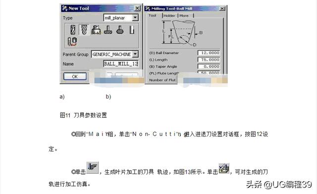 UG叶片造型编程