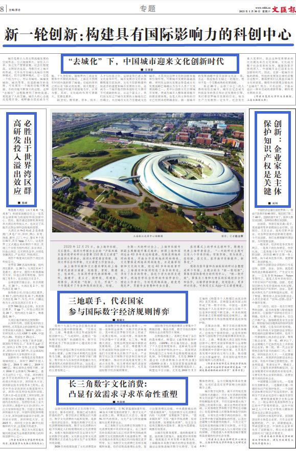 长三角|包亚明：长三角数字文化消费女性强劲？50+疯狂？｜150期文汇讲堂5