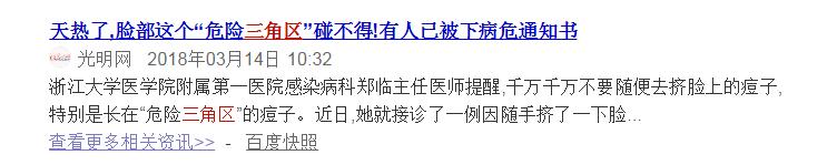 痘痘|警惕！挤了颗痘痘，瘫痪了