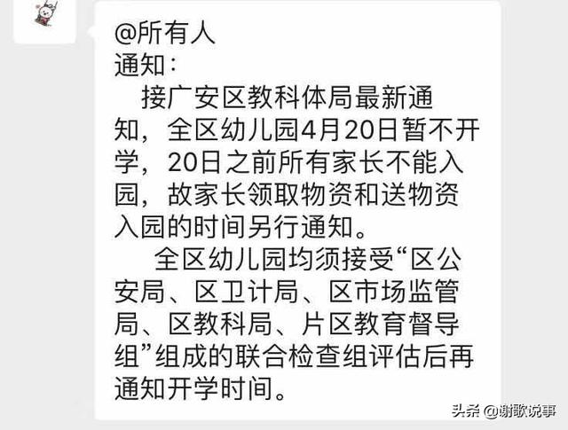 #超级宝妈#家长们注意了!广安区幼儿园4月20日暂时不开学