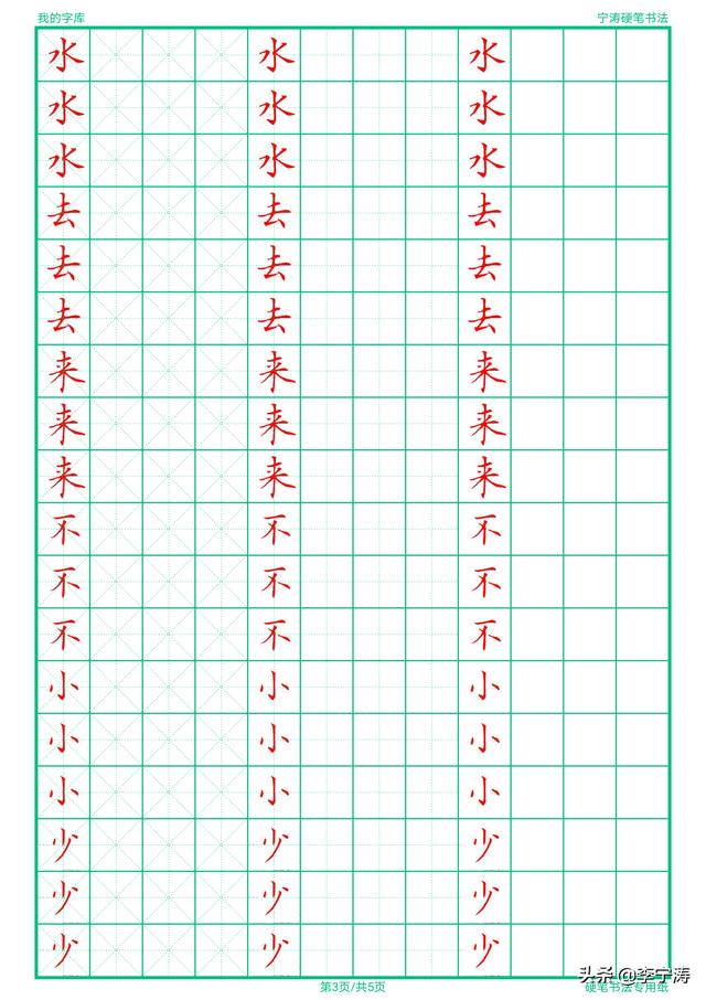 【超级宝妈】不怕孩子写不好字！就怕孩子使用这种字帖