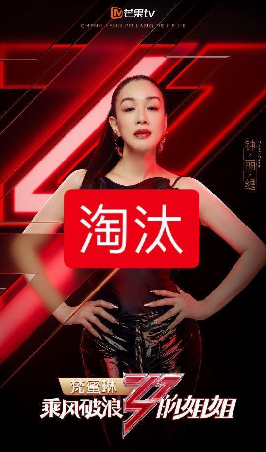 如果心有颜色|《乘风破浪姐姐》三公24号录制，十人淘汰名单曝光，不想谁淘汰