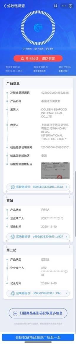 湖北试水冷链食品全链路追溯 你买的黑虎虾也有健康码