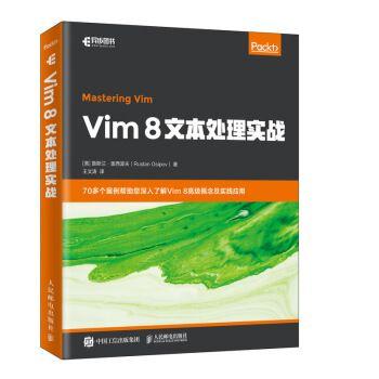 Vim 8文本处理实战：教您得心应手在日常任务中使用Vim