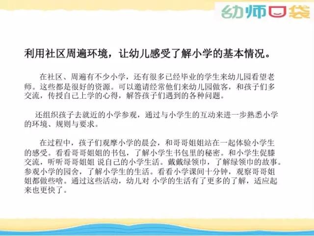 「你的育儿经」教研 | 幼小衔接我们到底可以做什么？这里或许有你想要的答案