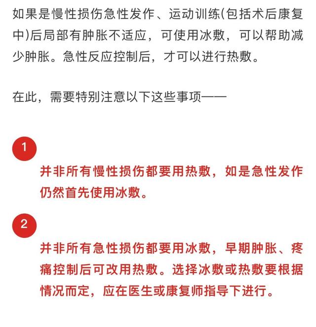 热敷|冷敷or热敷？受伤的处理方法终于搞清了