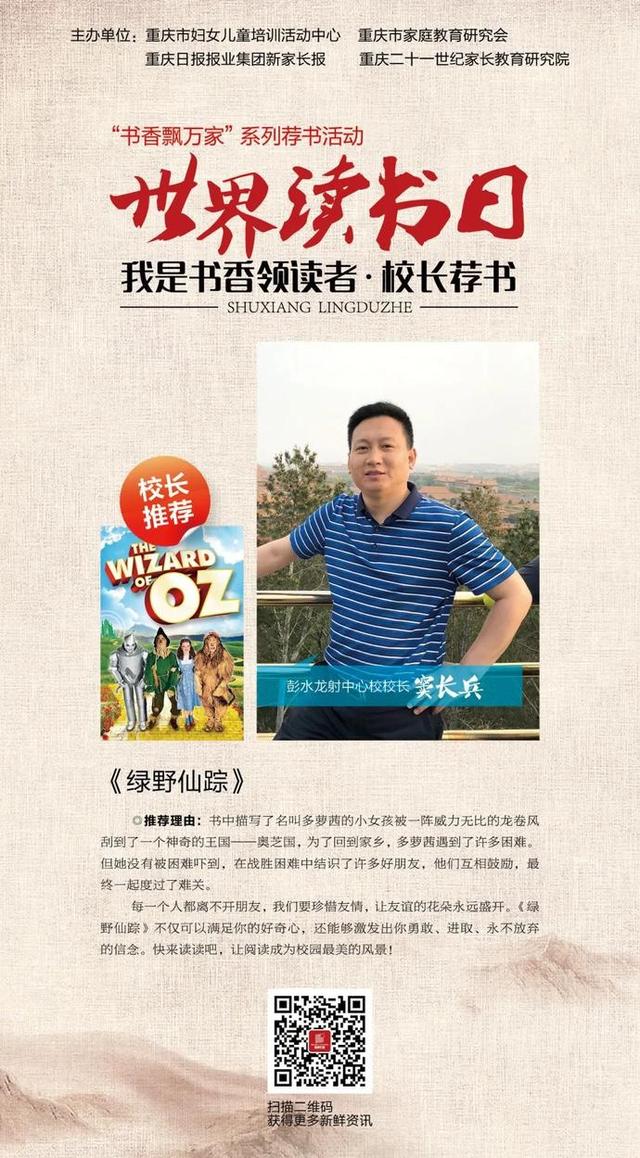 「超级宝妈」热活动 | 世界读书日 重庆校长们倾情荐书，引领孩子们寻真知，求灼见