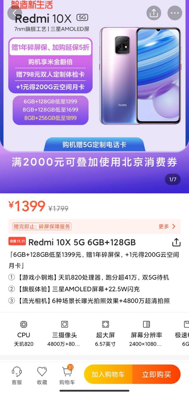 Redmi X10碰上双十一，火花四溅，成为京东销量榜第七