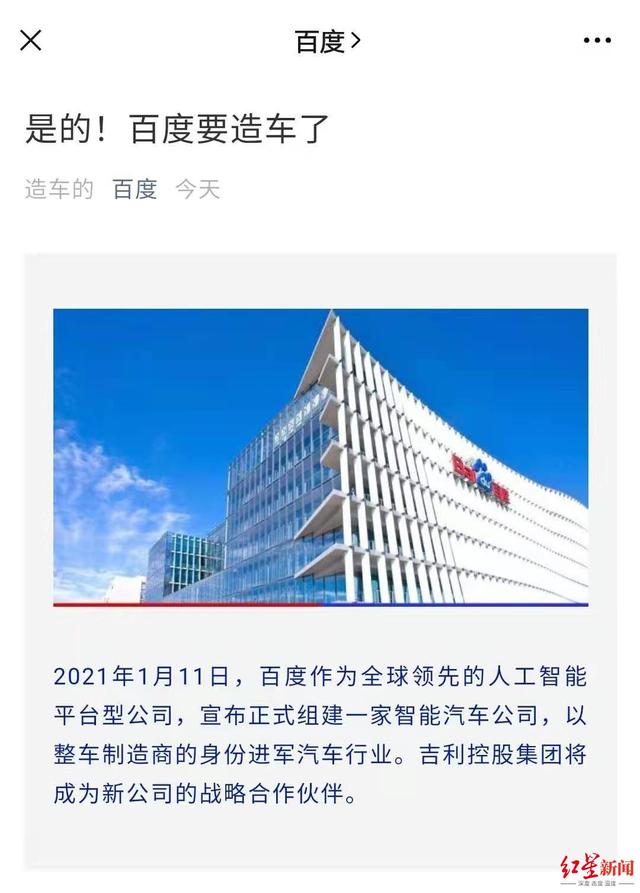 百度联手吉利造车，百度出“大脑”，吉利出“躯干”？