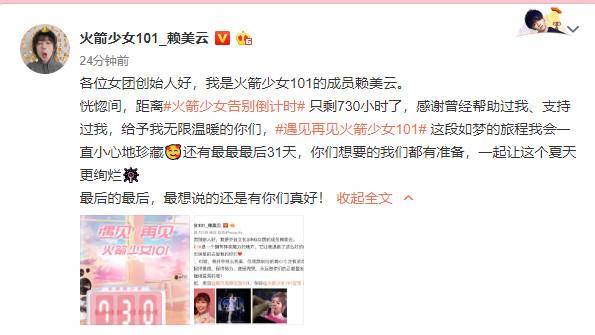 「火箭少女101」剩1个月解散！　11成员齐吐心声告别影视交流地