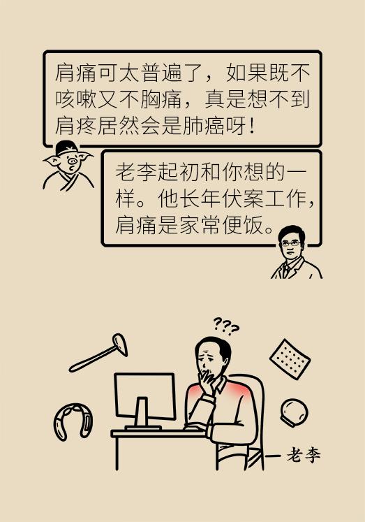 肩背痛竟然是肺癌？小心这些被忽视的?肿瘤信号?