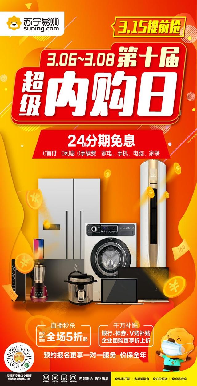 上游新闻▲线上线下5折狂欢 重庆苏宁超级内购日即将开抢