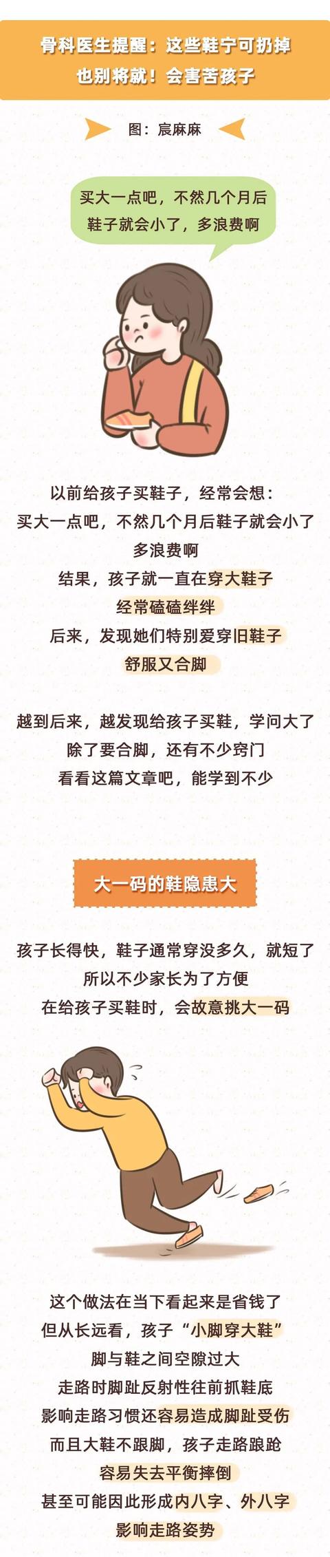 骨科医生提醒：这些鞋宁可扔掉，也别将就！会害苦孩子