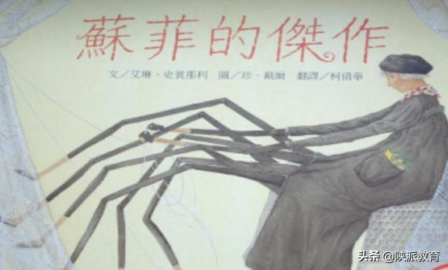 你的育儿经：西安市未央区杨善寨小学教师杨亮：总有人需要你的爱 ——由绘本《苏菲的杰作》所想到的……