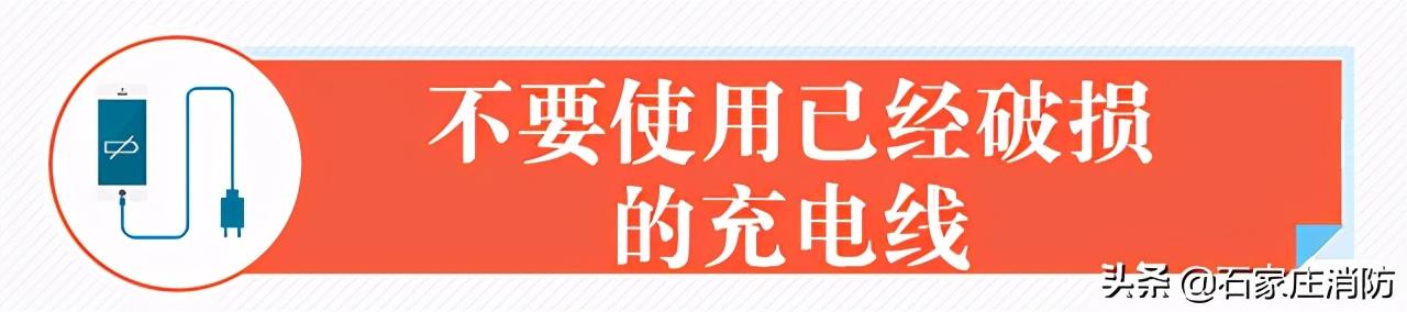 手机充电器千万记得拔！否则麻烦大了