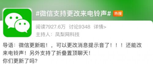 通话|冲上热搜！微信迎重大更新