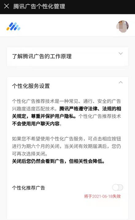 又上热搜！微信被点名批评：广告关不掉！腾讯回应了