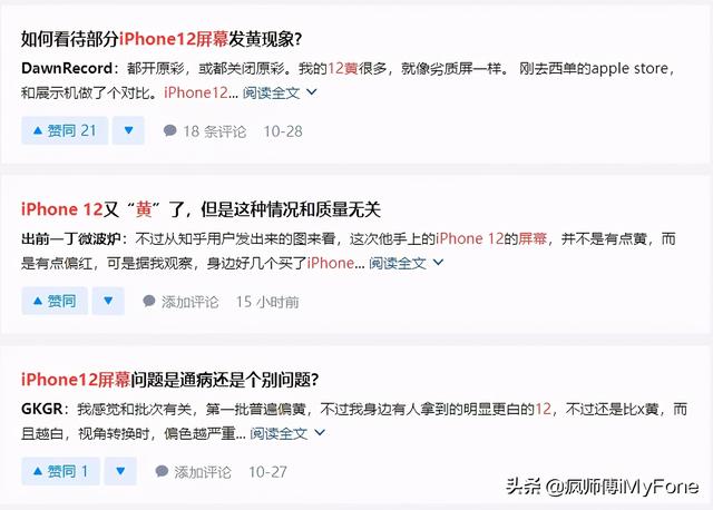 尴尬！iPhone12的屏幕“黄”了