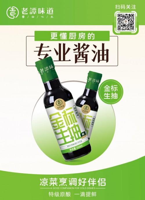 近年餐桌上大热的老谭味道酱油，到底是何来头？