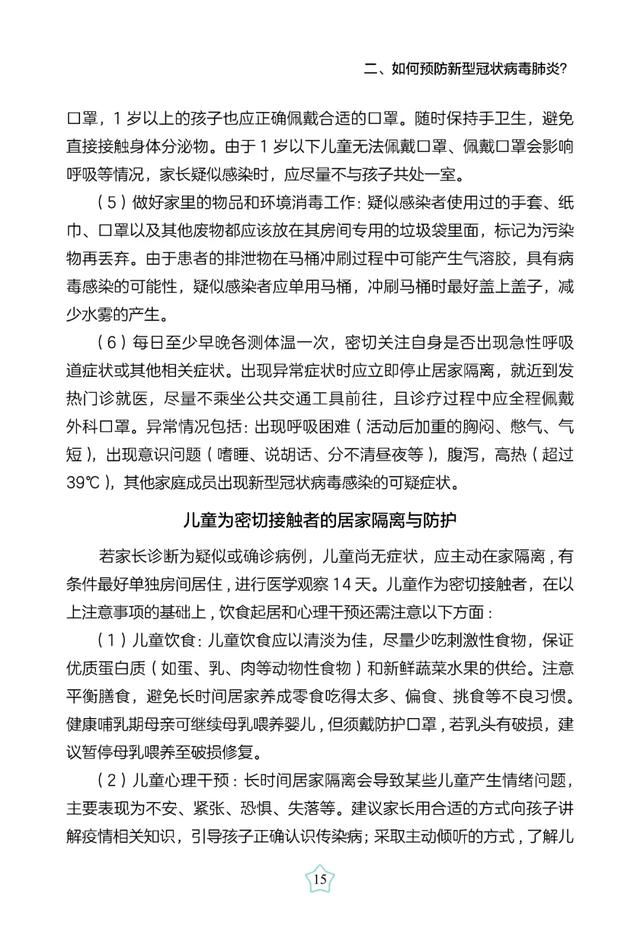 超级宝妈■免费读书｜带娃闭门战“疫”的第N天，娃开学后怎么防疫？