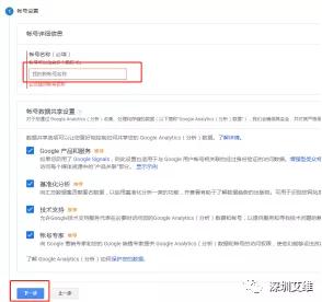 Shopify篇：Goolge Analystic申请及设置