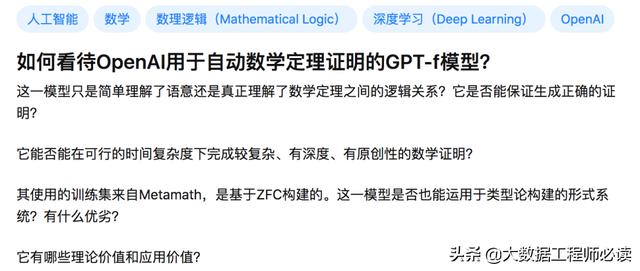 OpenAI推出数学推理证明模型，推理结果首次被数学家接受