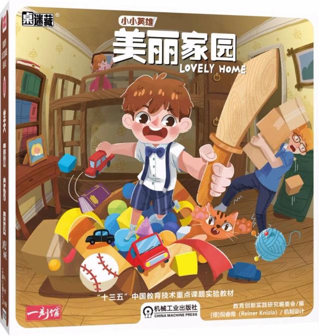 「超级宝妈」桌游设计师A.T陪娃玩教学 一刻钟的数学刻意练习工具书