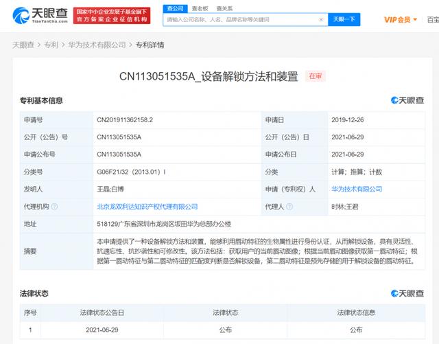 专利|华为又公开一专利！利用唇动特征解锁设备，具有抗抄袭性