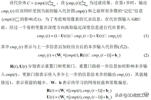 多视图几何三维重建实战系列之R-MVSNet