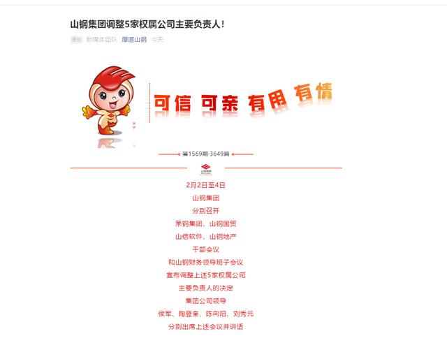 公司|重磅！山钢集团调整5家权属公司主要负责人