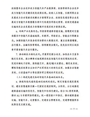 中国网财经:发改委印发《智能汽车创新发展战略》