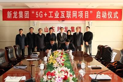 潍坊市首个“5G+工业互联网”项目在寿光市田柳镇启动