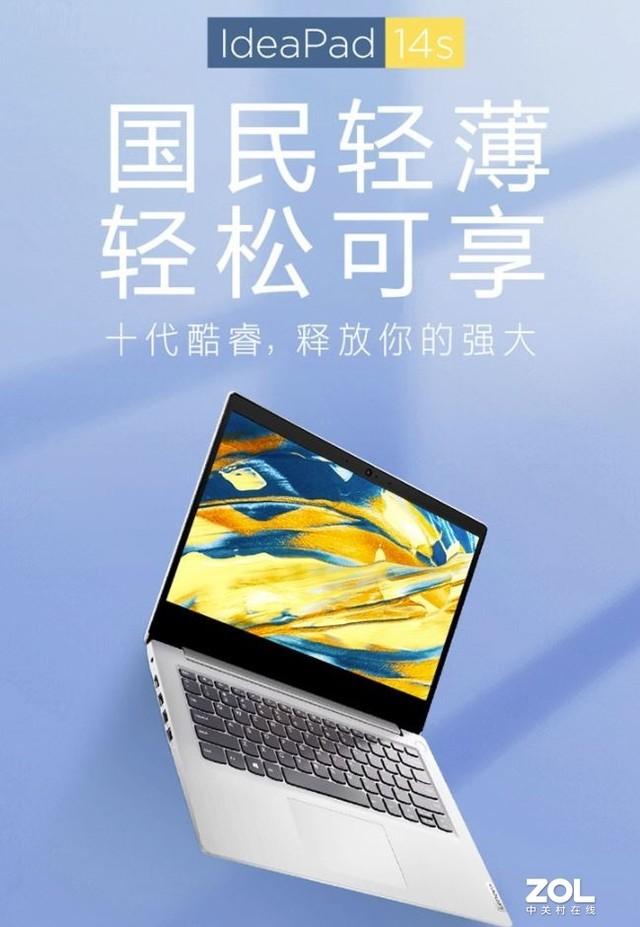 十代酷睿加持的平价神机 IdeaPad 14s又又又降价了