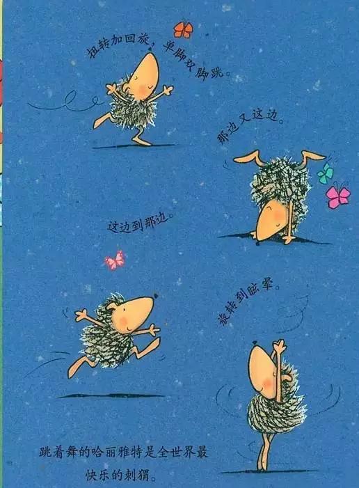 「超级宝妈」【抗"疫"家庭小课堂二十九】绘本阅读《爱跳舞的小刺猬》