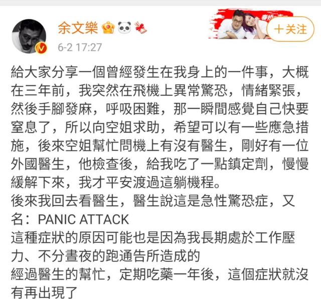 惊恐|余文乐都怕的“惊恐症”是啥病？医生：发作时有强烈濒死感或失控感