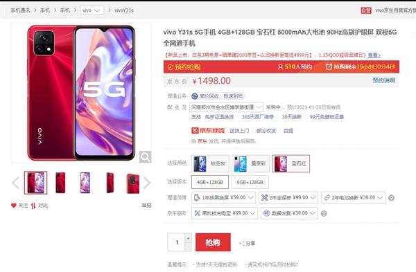 vivo Y31s首销：首发骁龙480 1498元起