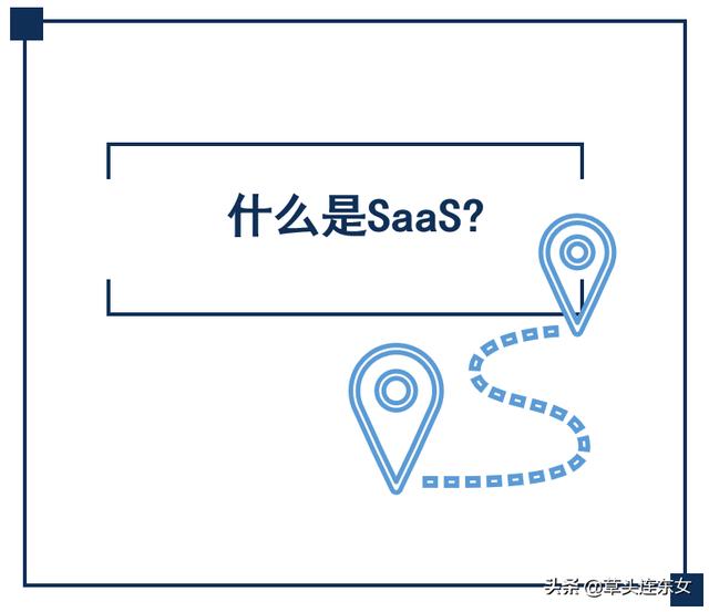 SaaS是什么？和本地化部署的差别、如何选择SaaS服务商？