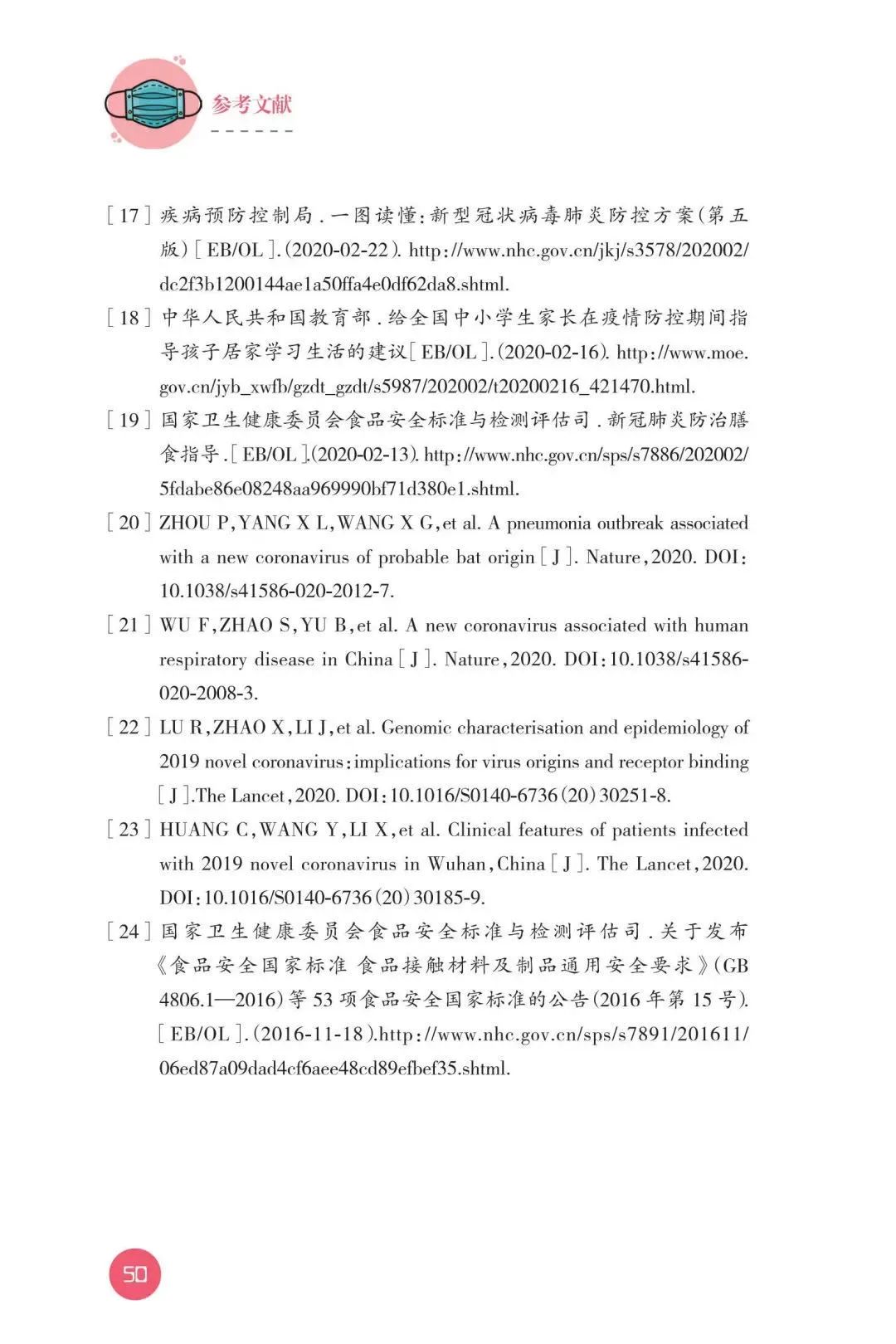 【暖先生格调】教育部发布！幼儿园新型冠状病毒肺炎防控指南！包含开学前后防护要点，一起来看全文！