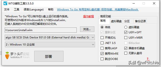 随身携带「Windows」Windows To Go制作教程