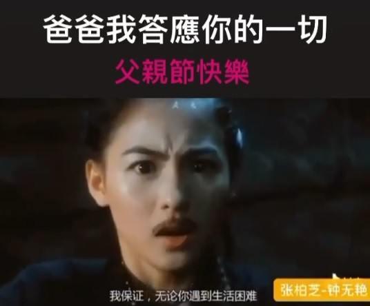 蜜糖|张柏芝罕见晒父亲视频：女儿想满足父亲的一切，祝福他节日快乐